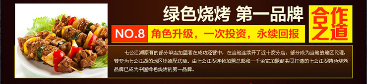 七公江湖果炭烤醉鴨,七公江湖果炭烤醉鴨加盟,七公江湖果炭烤醉鴨代理,七公江湖果炭烤醉鴨招商010-52550216